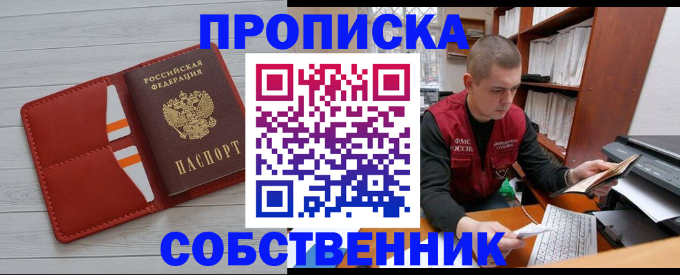 временная регистрация в квартире в Ужуре